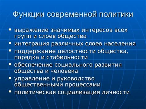 Обеспечение стабильности и порядка