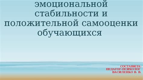 Обеспечение эмоциональной поддержки и стабильности