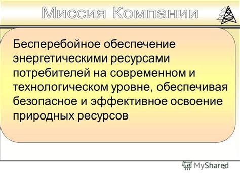 Обеспечение энергетическими ресурсами