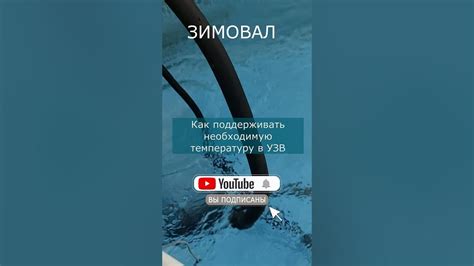 Обеспечьте необходимую температуру