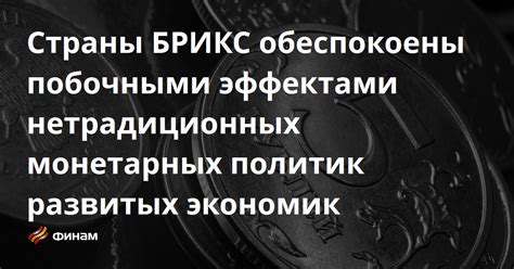 Обеспокоенность возможными побочными эффектами