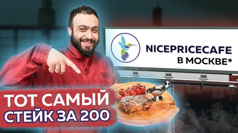 Обзор Найс Прайс 2021: