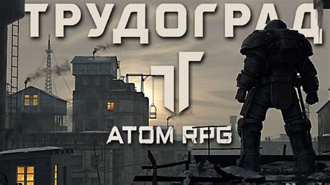 Обзор игры Атом РПГ Трудоград