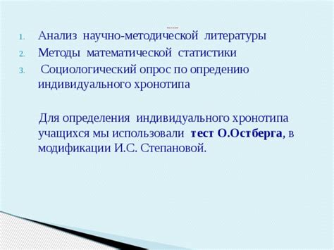 Обзор методов определения хронотипа