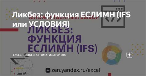 Обзор множественного условия в Excel