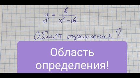 Обзор понятия области определения дроби