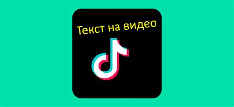 Обзор приложения TikTok на iPhone