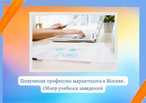 Обзор профессии маркетолога