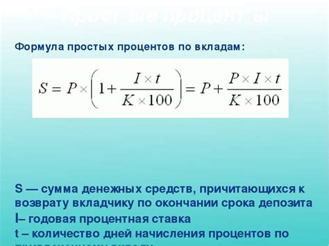 Обзор процента