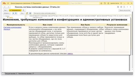 Обзор процесса изменения СКД в расширении 1C