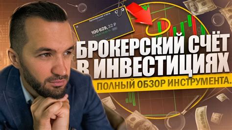 Обзор процесса открытия брокерского счета