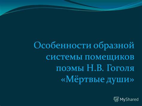 Обзор системы размещения помещиков