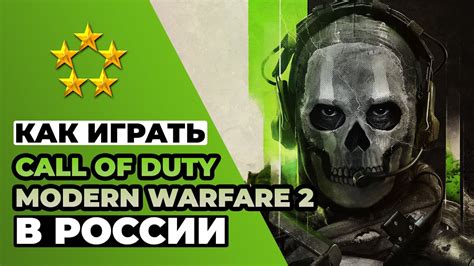 Обзор ситуации с запретом игры Call of Duty: Modern Warfare в России