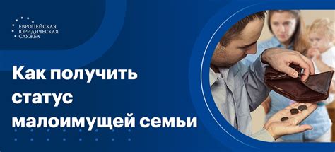 Обзор статуса малоимущей семьи