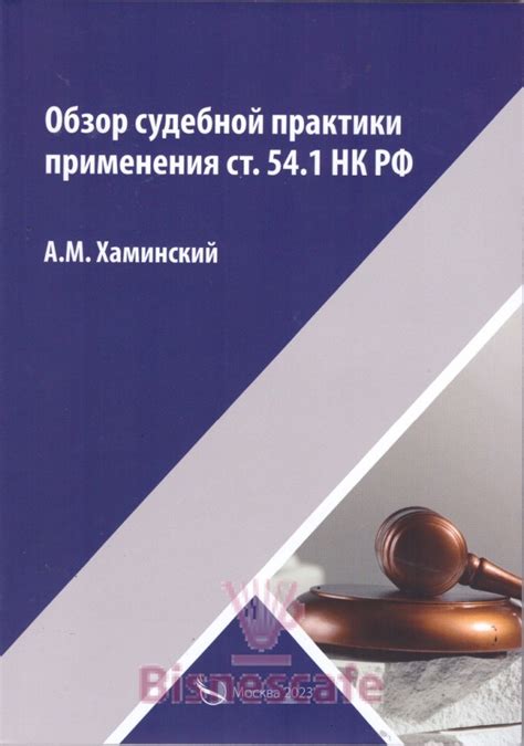 Обзор судебной практики: рассмотрение спорных ситуаций и результаты дел