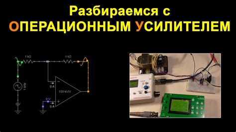 Обзор схемы МБ с операционным усилителем