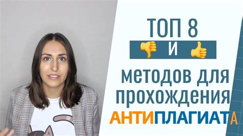 Обзор эффективных методов антиплагиата