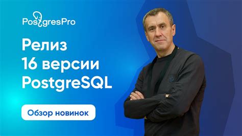 Обзор PostgreSQL