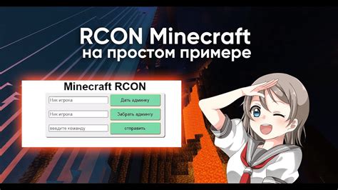 Обзор RCON-адреса сервера Minecraft