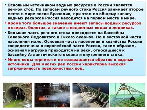 Обилие водных ресурсов в речной системе