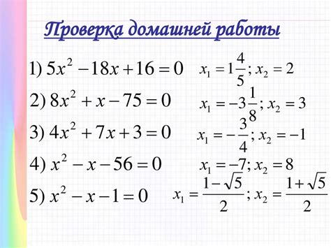 Область определения квадратных уравнений