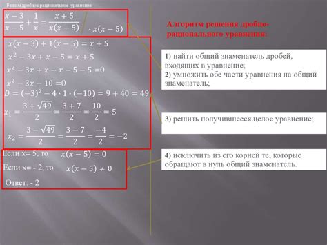 Область определения рациональных уравнений