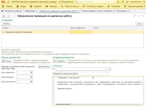 Область применения 1С ЗУП 3.1 в удаленной работе