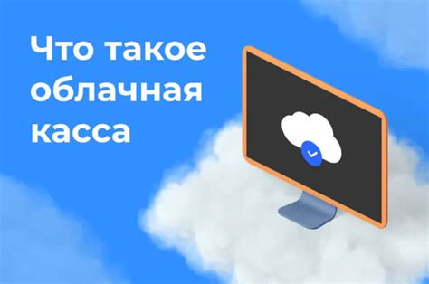 Облачная касса Атол: функции и выгоды для бизнеса