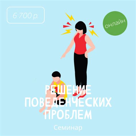 Облегчение поведенческих проблем