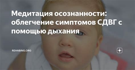 Облегчение симптомов