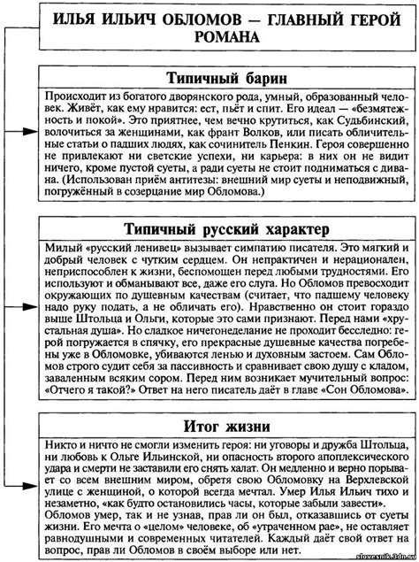 Обломов: главный герой