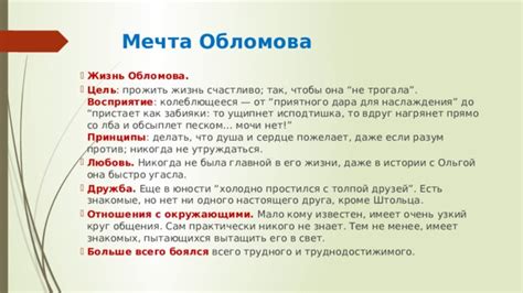 Обломов: почему его жизнь не устраивает штольца