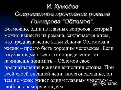 Обломов: причины и последствия такого типа людей