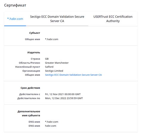 Обновите список SSL-сертификатов