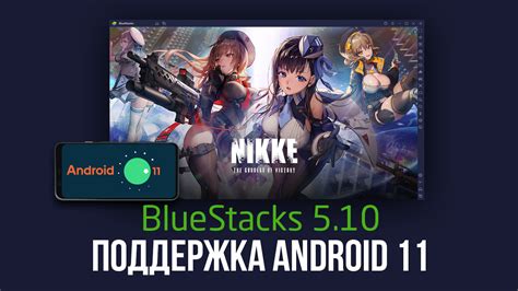 Обновите Bluestacks 5 до последней версии