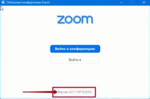 Обновите Zoom до последней версии