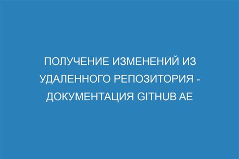 Обновить локальный репозиторий из удаленного репозитория