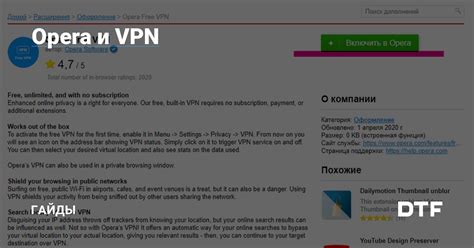 Обновление Оперы и VPN