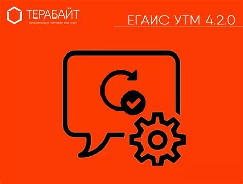 Обновление данных в настройках УТМ ЕГАИС