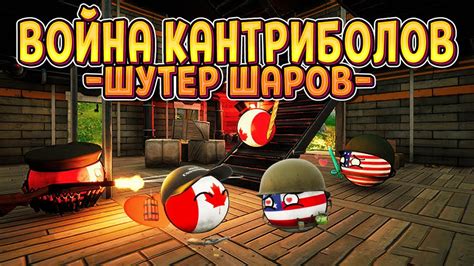 Обновление игры Кантриболов Герой