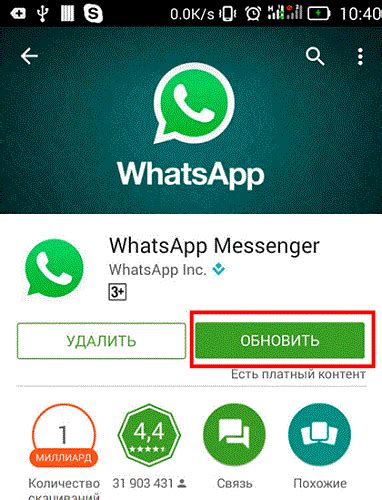 Обновление или переустановка WhatsApp