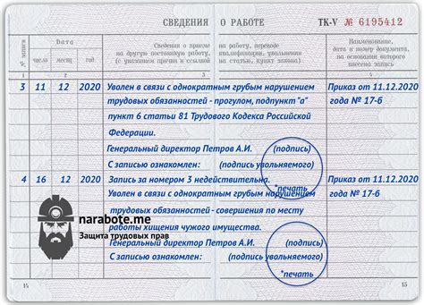 Обновление информации в трудовой книжке