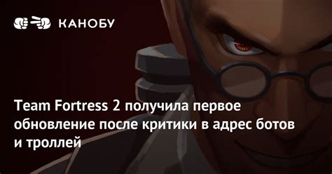 Обновление и поддержка ботов в Team Fortress 2