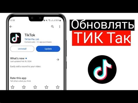 Обновление и поддержка приложения TikTok