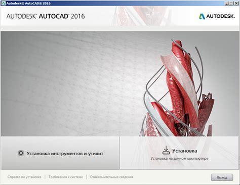 Обновление и установка последних версий Autocad