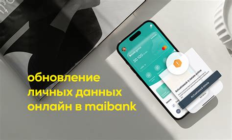 Обновление личных данных