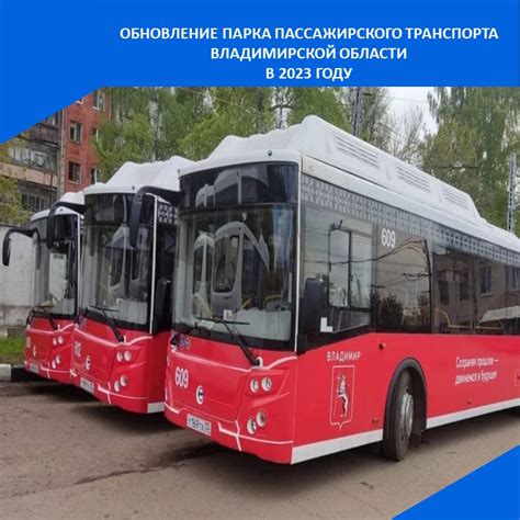 Обновление парка транспорта