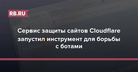 Обновление программного обеспечения для борьбы с ботами