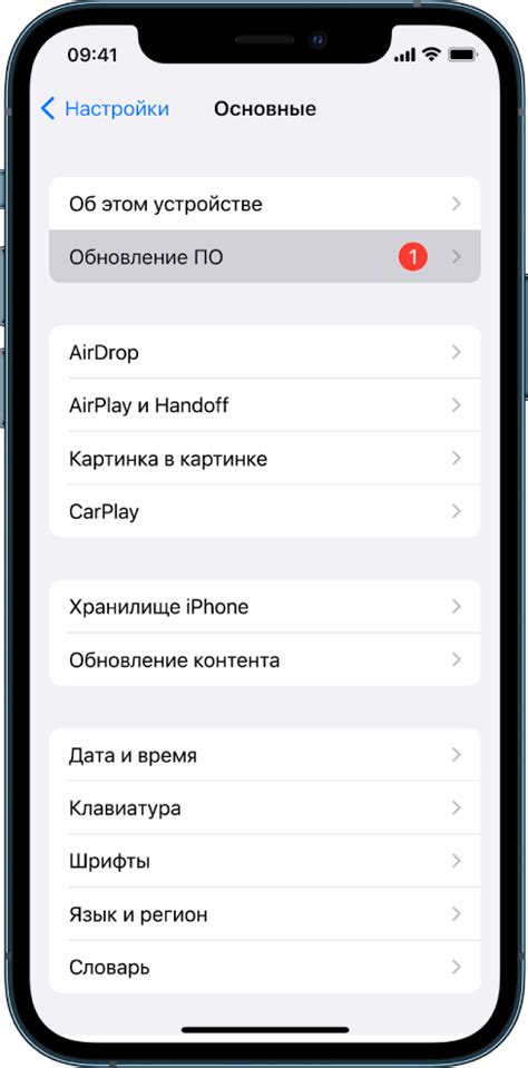 Обновление программного обеспечения iPhone