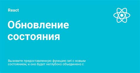 Обновление состояния на основе предыдущего значения